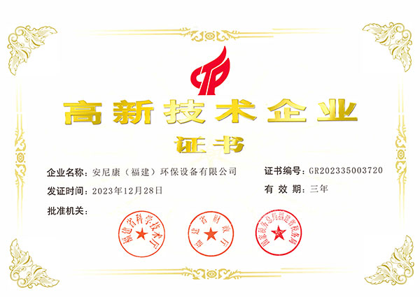 高(gāo)新企業(yè)證書(shū)2023-2026